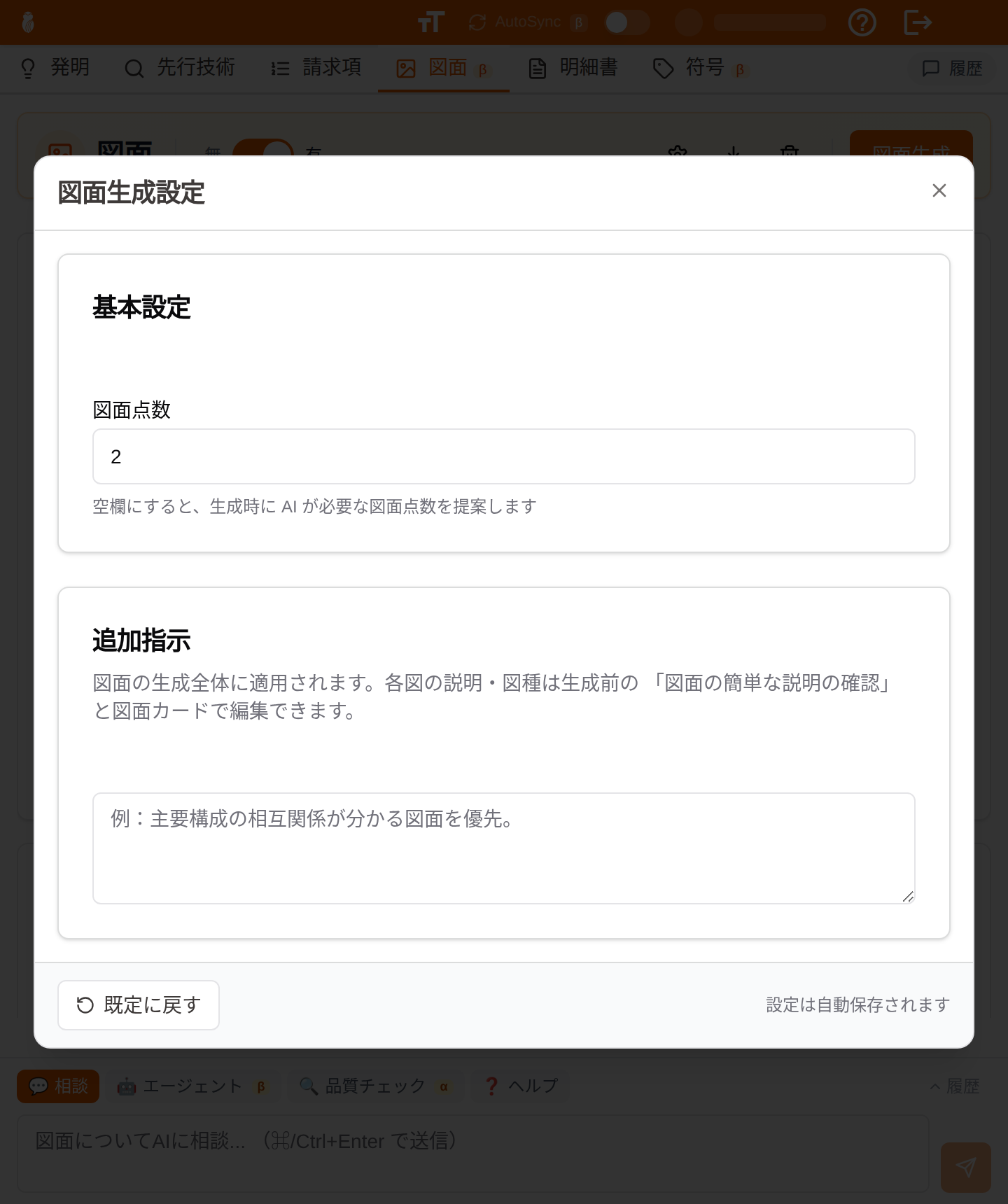 図面生成設定