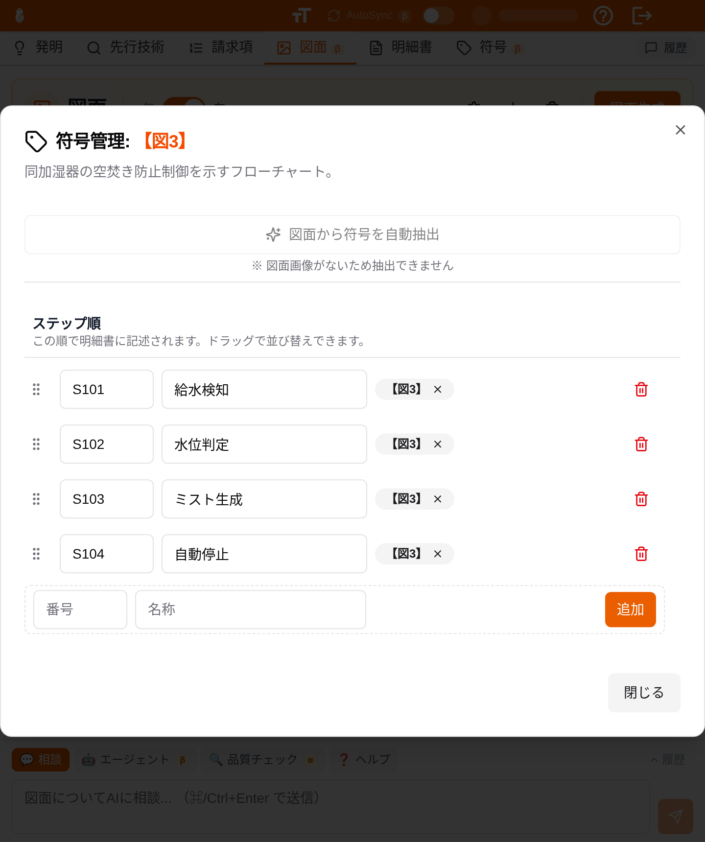 図面単位表示のドラッグ並び替え(ステップ順見出し付き)