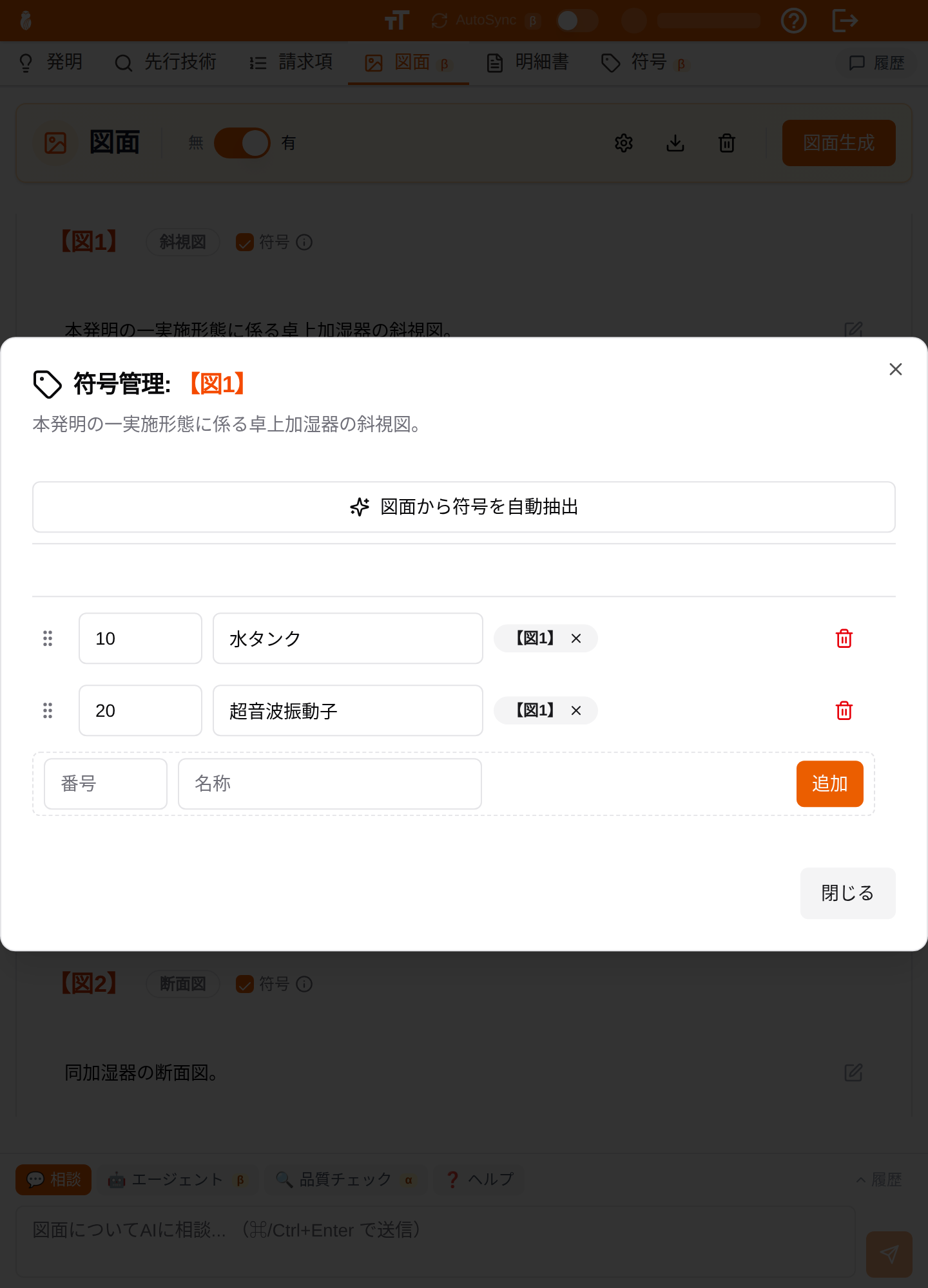 符号管理ダイアログ