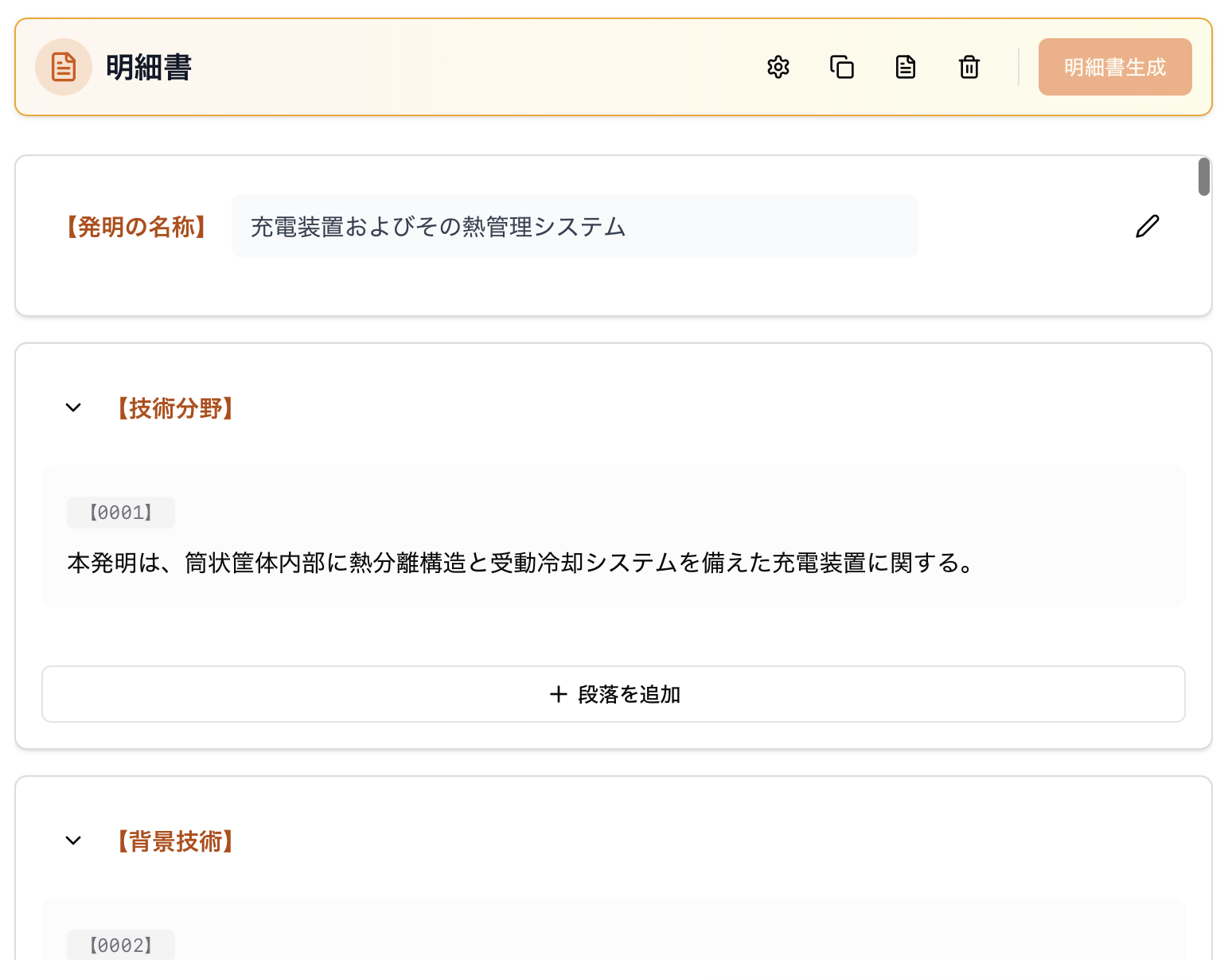 明細書生成画面