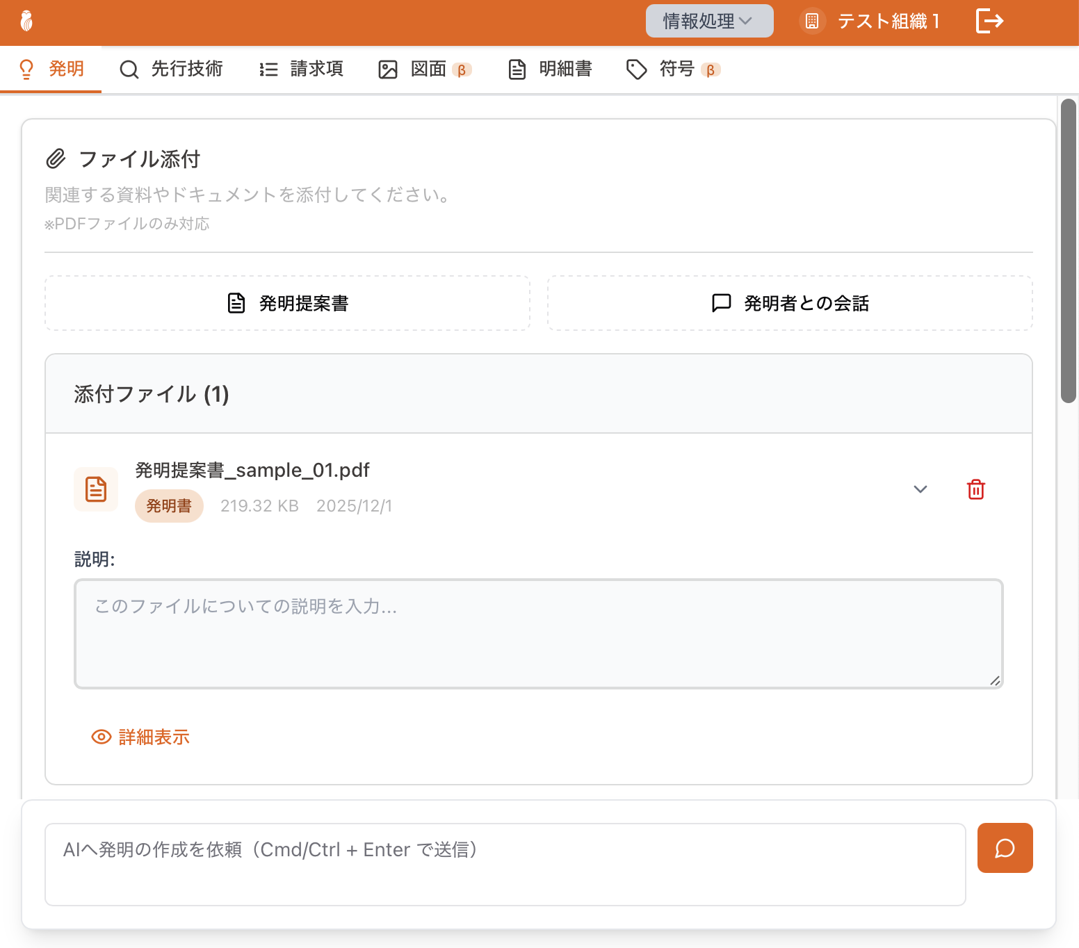 発明情報の入力画面